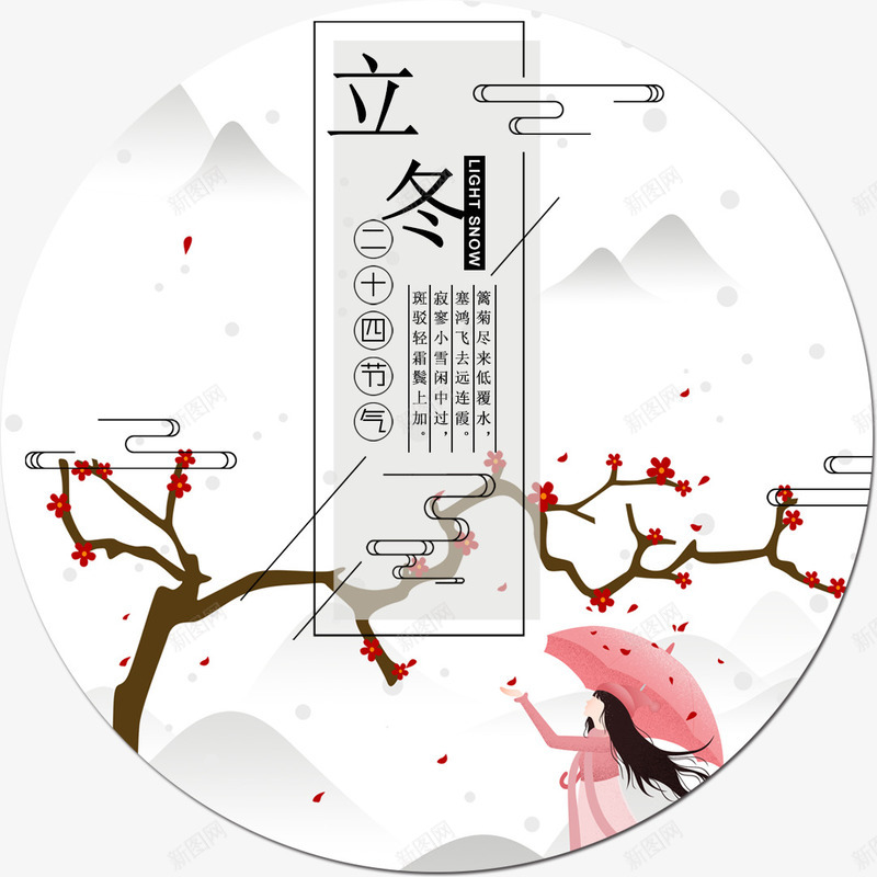立冬冬季海报png免抠素材_88icon https://88icon.com 下雪 传统创意 冬季海报 唯美 小清新 海报 白色 白鹿 立冬海报 节气 雪天 鹿