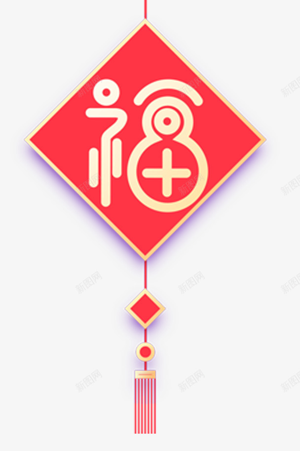 新年福字装饰挂饰png免抠素材_88icon https://88icon.com 挂饰 新年 新年装饰 福字 装饰图案 装饰福字挂饰
