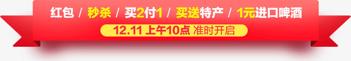 秒杀横幅买2付1标签png免抠素材_88icon https://88icon.com 买2付1 标签 秒杀横幅