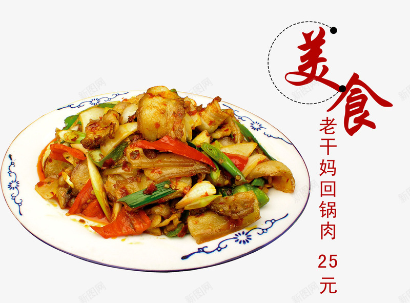 美味回锅肉psd免抠素材_88icon https://88icon.com 产品实物 小炒 炒菜 美味 美食 老干妈 辣椒
