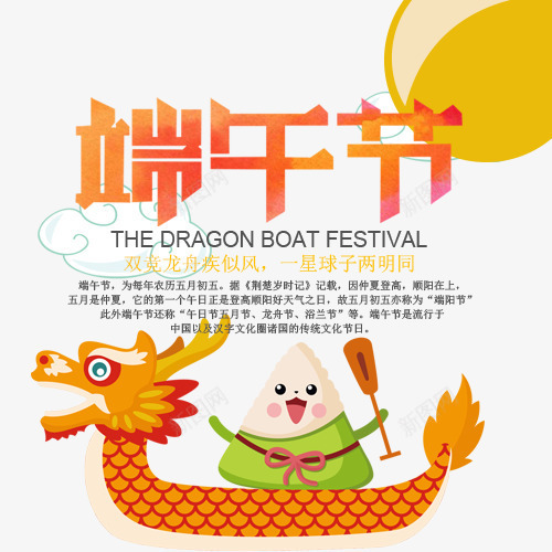 黄色卡通装饰端午节标签png免抠素材_88icon https://88icon.com 创意端午节 卡通装饰 白色云朵 端午节 装饰标签 设计标签