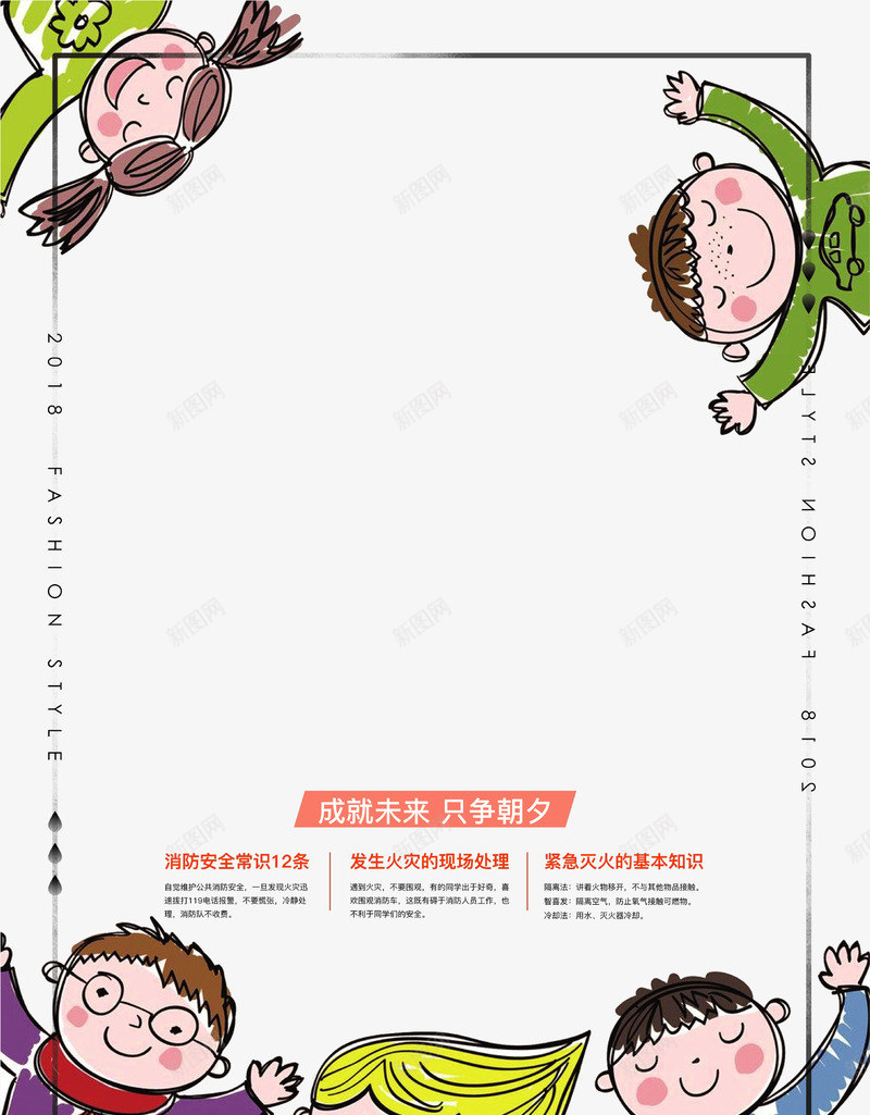 卡通手绘中小学安全教育日边框psd免抠素材_88icon https://88icon.com 中小学安全教育日 卡通手绘 学生 教育 海报 边框