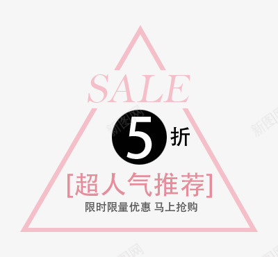 5折抢购png免抠素材_88icon https://88icon.com 5折 sale 抢购 推荐 文案排版 限时限量