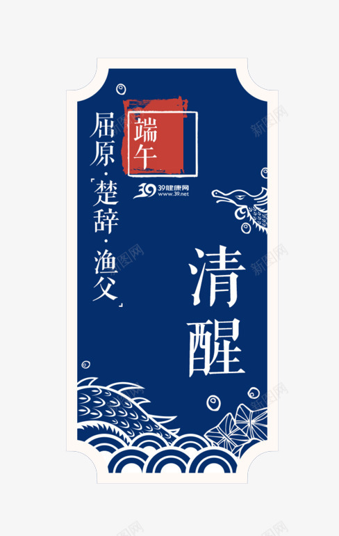 端午蓝色标签png免抠素材_88icon https://88icon.com PNG素材 标签 端午节 蓝色