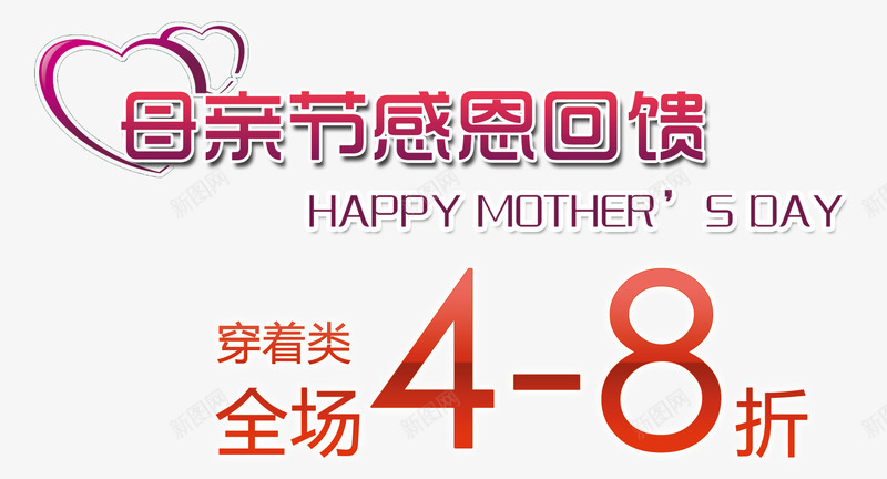 母情节促销打折活动png免抠素材_88icon https://88icon.com 母情节促销