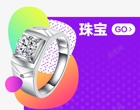 珠宝紫色促销海报png免抠素材_88icon https://88icon.com 促销 海报 珠宝 紫色