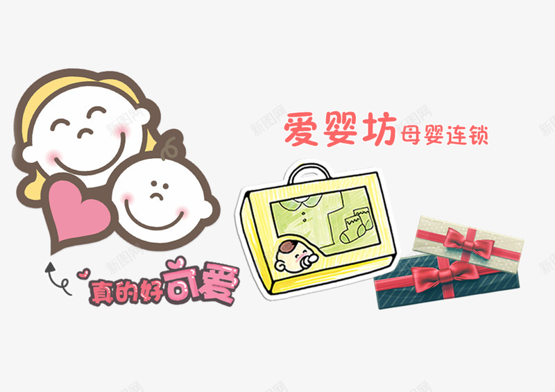 爱婴坊母婴连锁png免抠素材_88icon https://88icon.com 卡爱 卡通 妇幼保健 母婴连锁 爱婴坊