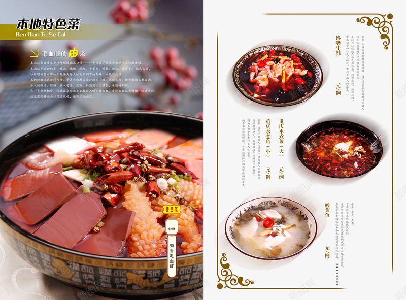 酒楼菜谱png免抠素材_88icon https://88icon.com 中国风菜谱 中式菜单 中式菜谱 毛血旺 水煮鱼 点菜单 点餐单 牛蛙 美食菜单 菜谱 酒店菜单 酒店菜谱 酸菜鱼 餐单 饭店菜单 饭店菜谱 鱼招牌