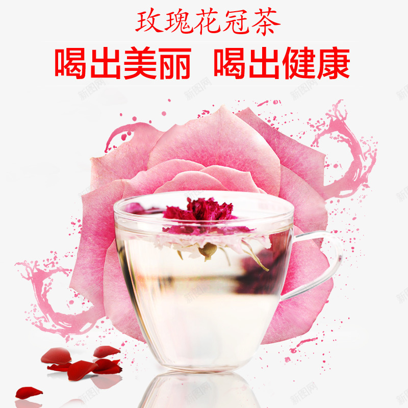 玫瑰花冠茶psd免抠素材_88icon https://88icon.com png素材 产品实物 喝出健康 喝出美丽 杯子 粉色 花茶