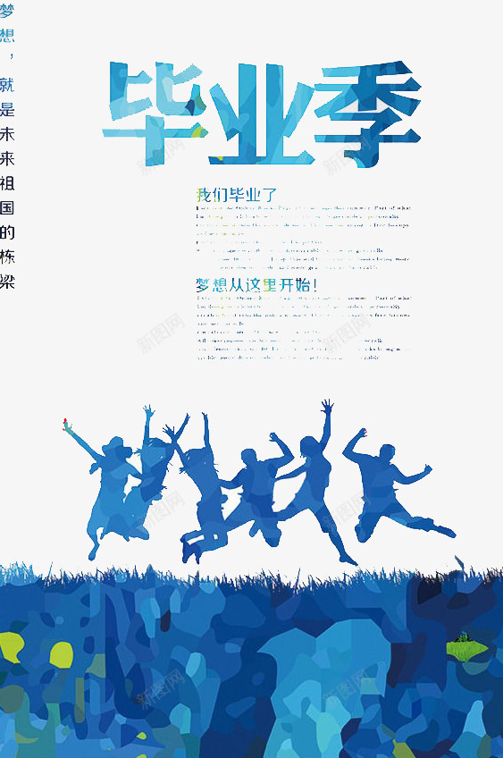 毕业季png免抠素材_88icon https://88icon.com 工作 梦想 毕业