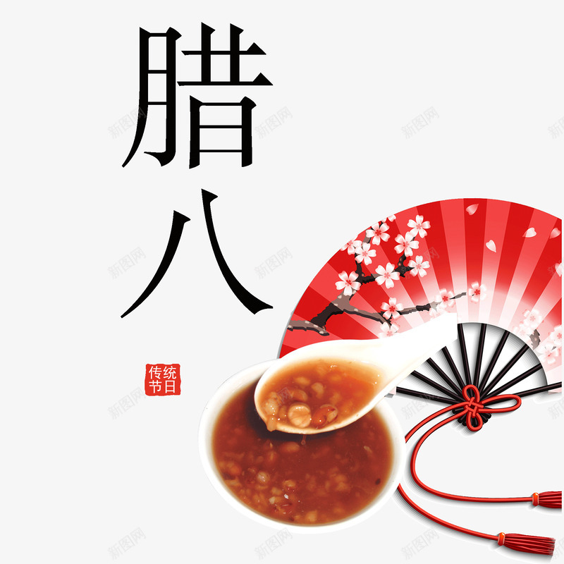 传统节日腊八节装饰图案png免抠素材_88icon https://88icon.com 中国风 传统节日 八宝粥 扇子 腊八粥 腊八节 装饰图案