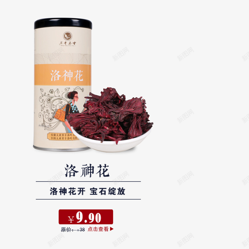 洛神花psd免抠素材_88icon https://88icon.com 养生 养生茶 花茶 茶 茶饮品