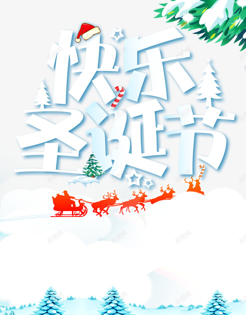快乐圣诞节圣诞帽麋鹿psd免抠素材_88icon https://88icon.com 圣诞帽 快乐圣诞节 雪地 麋鹿