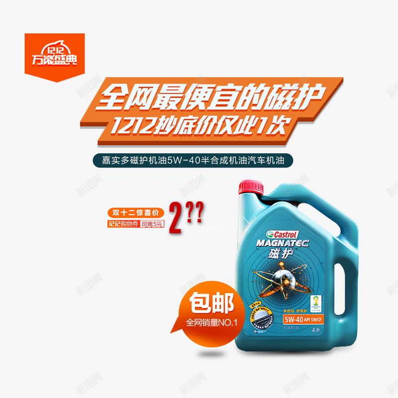 全网最便宜的磁护png免抠素材_88icon https://88icon.com 促销 促销海报 双12促销图片 双12海报库图片 汽车用品 淘宝天猫双12
