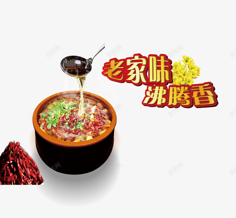 老家味沸腾香png免抠素材_88icon https://88icon.com 产品实物 油 辣椒