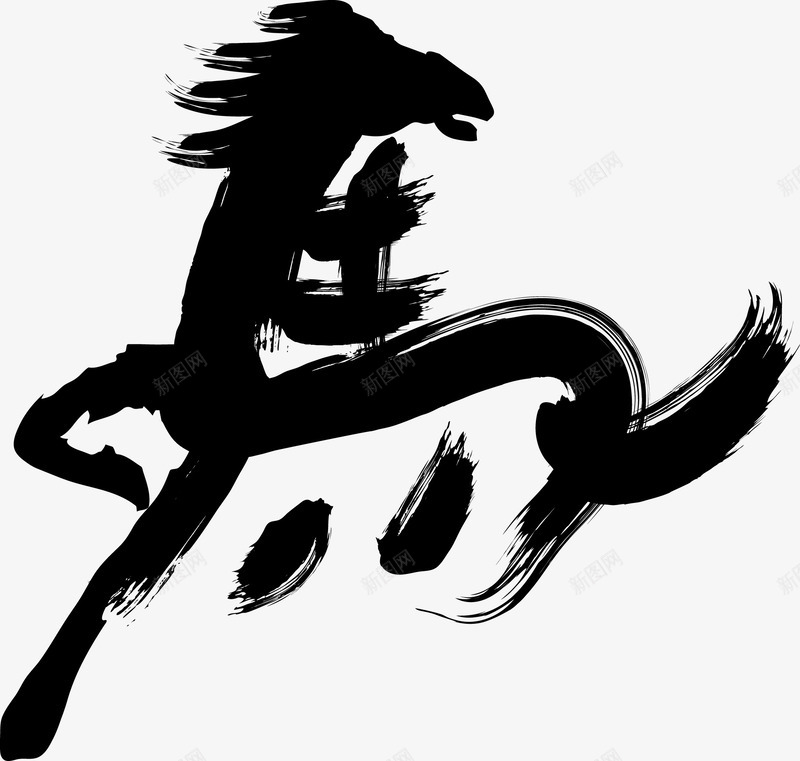 书法马字繁体字png免抠素材_88icon https://88icon.com 书法马字 书法马字繁体字矢量图 矢量书法马字繁体字 马字繁体字矢量