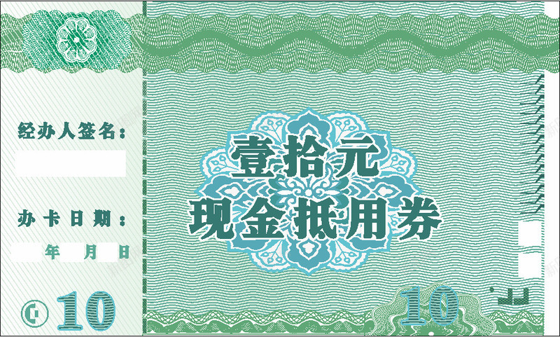 现金抵用券模板png免抠素材_88icon https://88icon.com 10元 模板 现金抵用券
