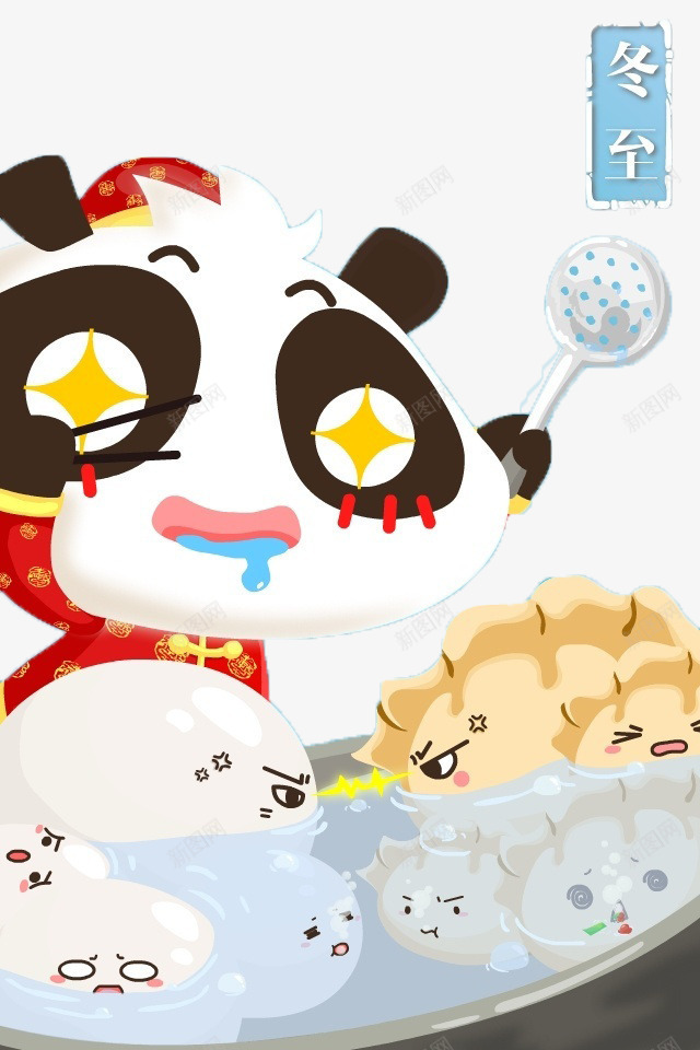 24节气冬至png免抠素材_88icon https://88icon.com 24 24节气 二十四节气 卡通 吃东西 吃饺子 熊猫 节气 饺子
