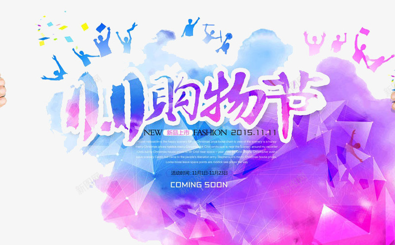 双11购物节png免抠素材_88icon https://88icon.com 优惠 双11 折扣 购物