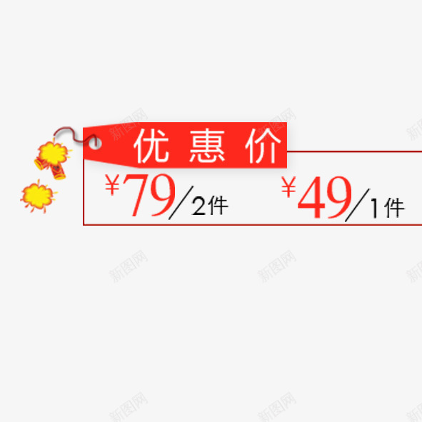 优惠价psd免抠素材_88icon https://88icon.com 优惠价 折扣 红色