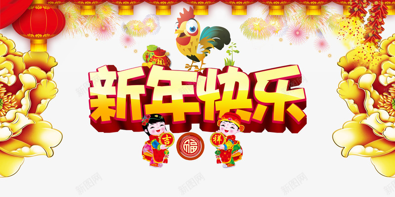 传统新年快乐主题海报psd免抠素材_88icon https://88icon.com 中国传统元素背景素材 宣传海报 新年 新年快乐素材 春节 活动海报素材 节日海报 鸡年春节海报素材