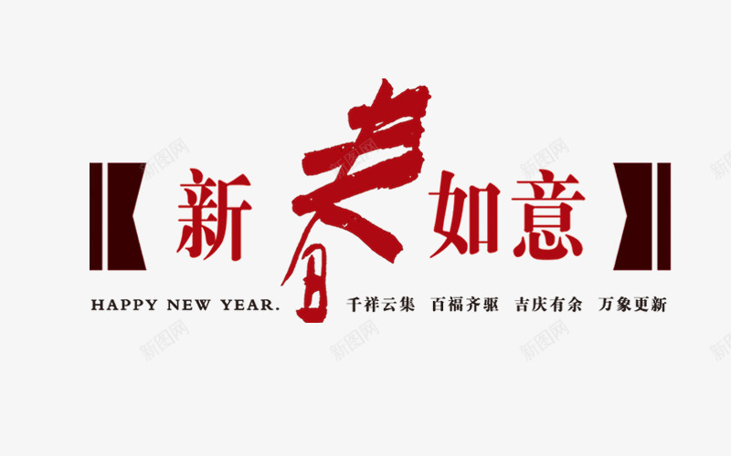 新春如意装饰图案png免抠素材_88icon https://88icon.com png透明素材 免扣素材下载 免费png下载 喜庆 春节 红色 节日