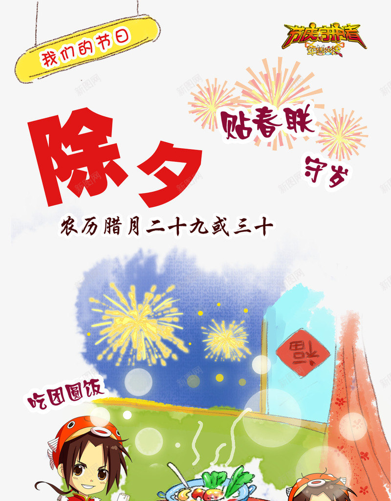 卡通除夕贴春联守岁吃团圆饭png免抠素材_88icon https://88icon.com 卡通过年新年人物吃饭素材 团圆饭 守岁 年夜饭png 贴春联 除夕