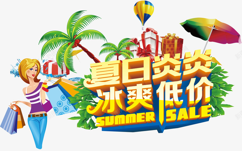 夏日炎炎冰爽低价png免抠素材_88icon https://88icon.com summer 冰爽低价 夏日 夏日元素 夏日炎炎