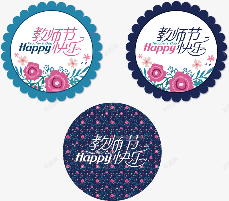 教师节快乐鲜花标签png免抠素材_88icon https://88icon.com 感怀师恩 感恩教师节 教师节 教师节快乐 约惠教师节 老师辛苦了 谢师宴 边框 鲜花