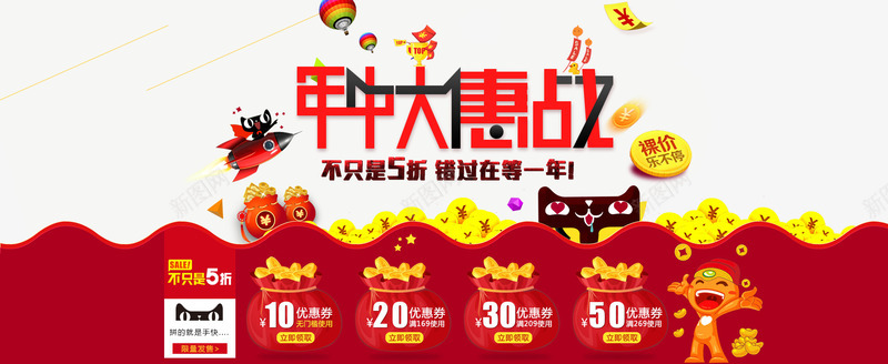 年中大惠战png免抠素材_88icon https://88icon.com 双12 年中 海报 红色