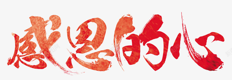 感恩的心png免抠素材_88icon https://88icon.com 感恩的心 感恩节 感恩节展板 爱心 绿色青草感恩节海报展板