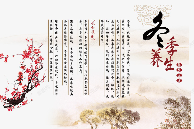 养生之道冬季养生海报png免抠素材_88icon https://88icon.com 中国风海报素材 中国风海报设计 养生 养生之道冬季养生海报设计 养生图片 养生海报 冬季养生 冬季养生海报 复古水墨文化养生海报设计 工笔画 海报设计 饮食健康
