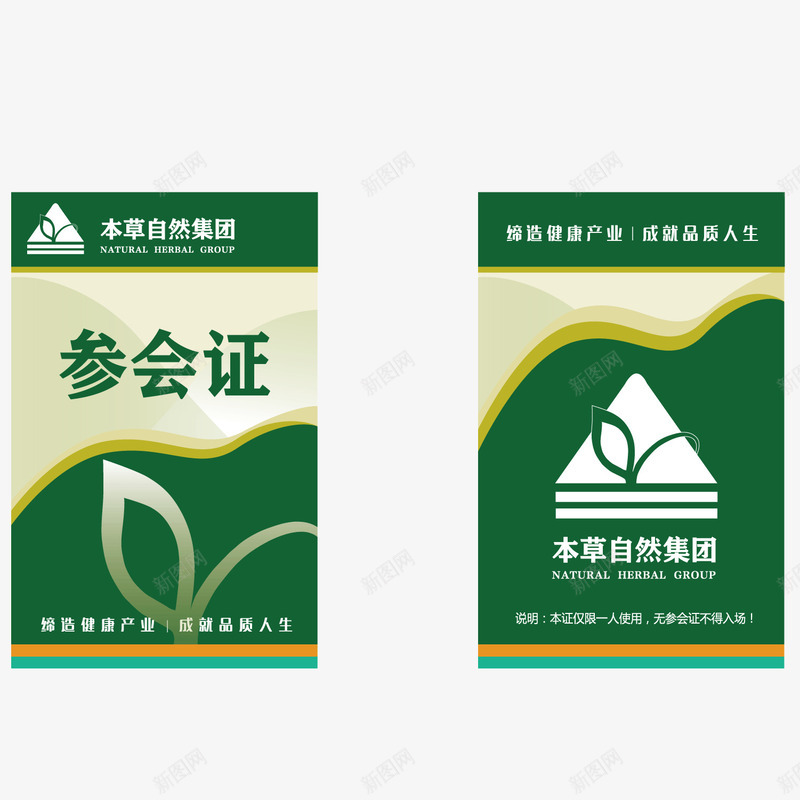 绿色企业集团参会证png免抠素材_88icon https://88icon.com 企业 参会证 绿色 集团