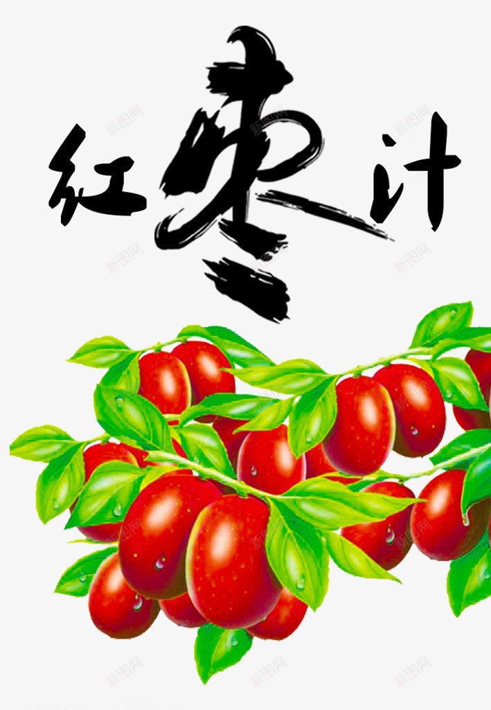 枸杞红枣养生奶png免抠素材_88icon https://88icon.com 养生红枣炖鸡烫 冬季养生汤系列 枣树叶子 枣汁 枸杞红枣养生奶 玫瑰红枣猪排汤 番茄 红枣 红枣奶茶