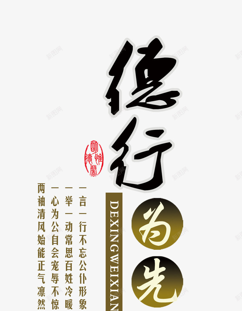 书法德行为先png免抠素材_88icon https://88icon.com 中国风 书法 品德 国画 汉韵 渲染 背景 艺术 远山