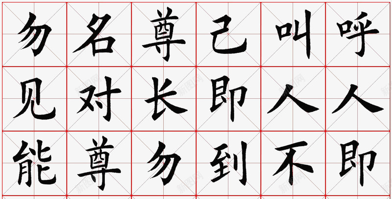 米字格书法png免抠素材_88icon https://88icon.com 书法 免费图片 简单 米字格 黑色