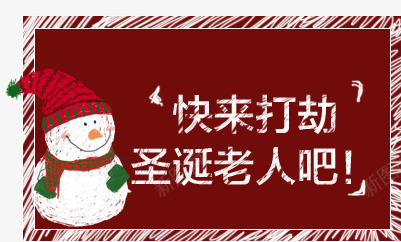 路牌png免抠素材_88icon https://88icon.com 圣诞老人 圣诞节 打劫 招牌 活动 节日元素 雪人
