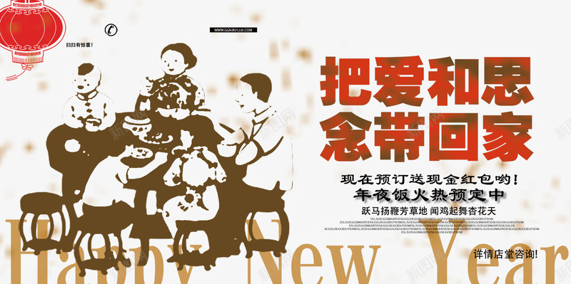 年夜饭展架png免抠素材_88icon https://88icon.com 一家人 团圆饭 年夜饭 年夜饭展架 年夜饭易拉宝 新年素材 春节回家 鸡年