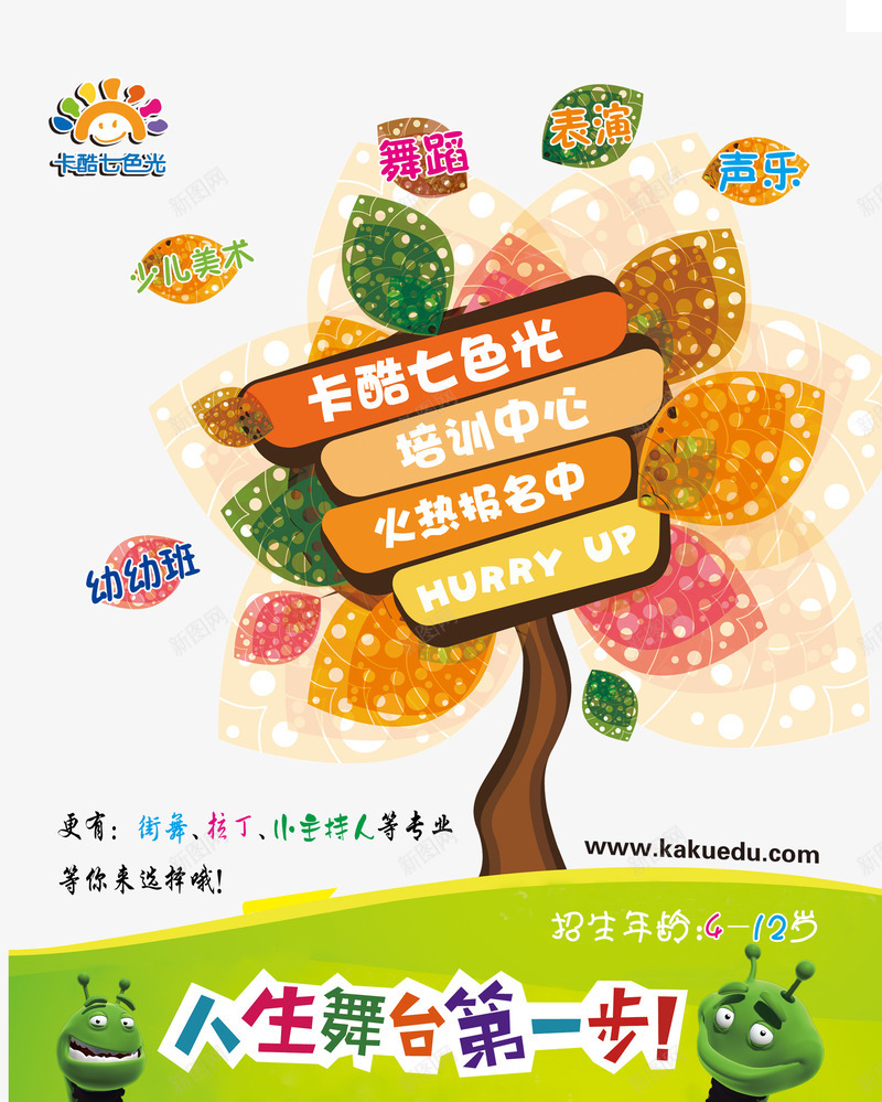 幼儿园毕业培训psd免抠素材_88icon https://88icon.com 七色光 努力 培训 幼儿园毕业