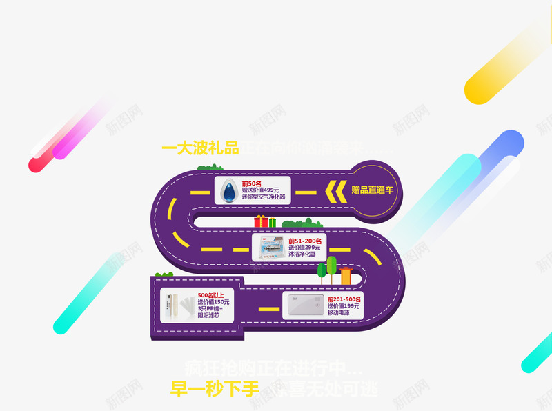 双十一赠品展示png免抠素材_88icon https://88icon.com 双十一赠品展示 漂浮线条 紫色马路