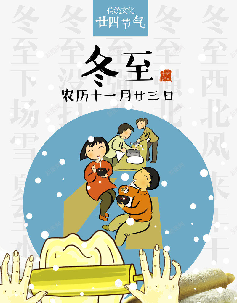 蓝色卡通冬至边框纹理png免抠素材_88icon https://88icon.com 免抠PNG 冬至 卡通 蓝色 边框纹理