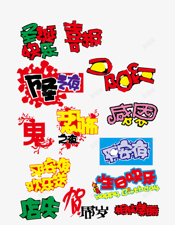 圣诞节折扣促销字体png免抠素材_88icon https://88icon.com 圣诞节字体 墙体喜庆贴画字体 平安夜字体 形状 文案字体