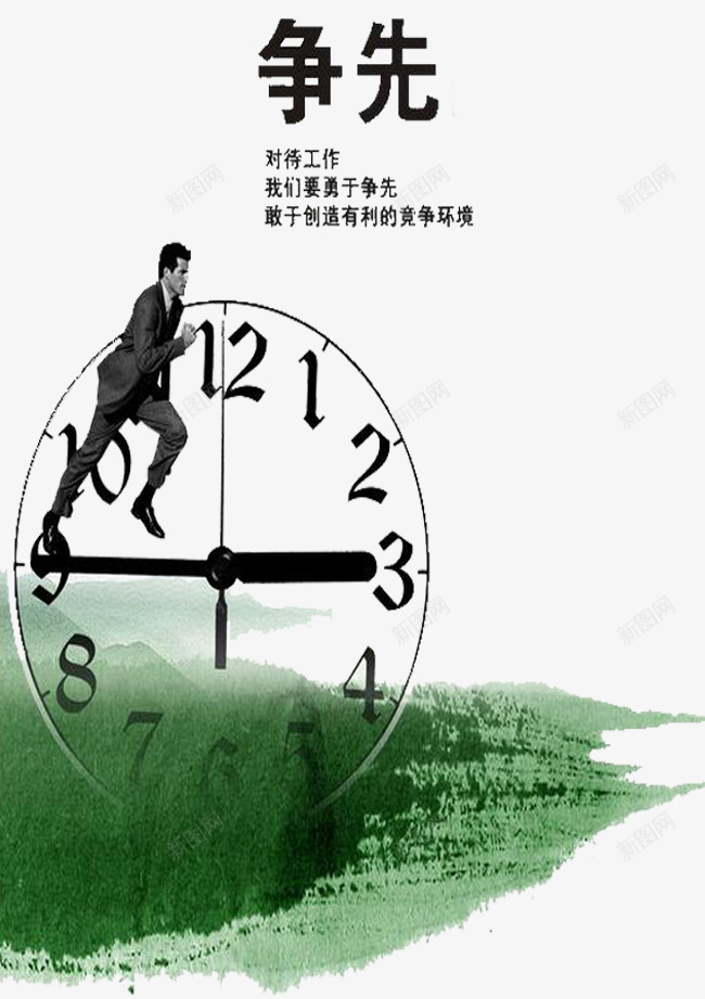 努力工作激励语png免抠素材_88icon https://88icon.com 争先 努力工作 海报 激励标语 激励语