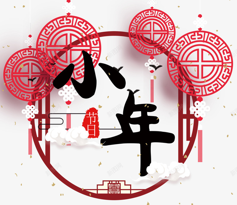 红色灯笼小年艺术字装饰png免抠素材_88icon https://88icon.com 小年装饰 毛笔字 红色圆形 红色灯笼 红色边框 艺术字