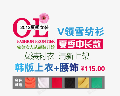 夏季韩版花饰上衣雪纺衫上级爱png免抠素材_88icon https://88icon.com v领雪纺 夏季中长款 女装衬衣 完美女人 清新上架