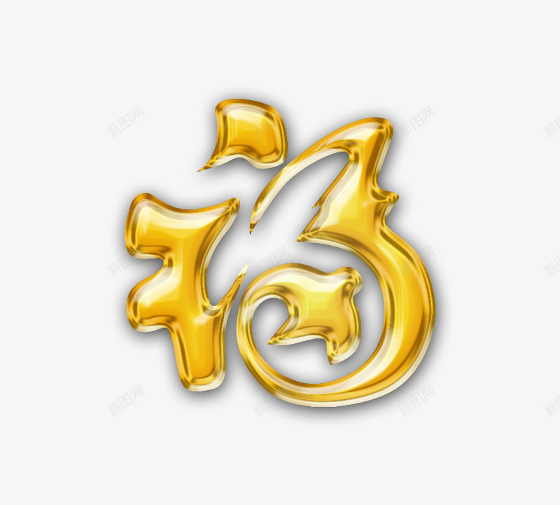 福字分层图png免抠素材_88icon https://88icon.com 书法福字免抠PNG元素 喜庆 广告设计 手写福字免抠PNG元素 新春 春节 春节素材 海报设计 福 福入东海 福到 福字 福字书法矢量图 福字分层图 福字古文书法字体 福字贴图 节日 节日素材 设计 金福 金色 金色雕字