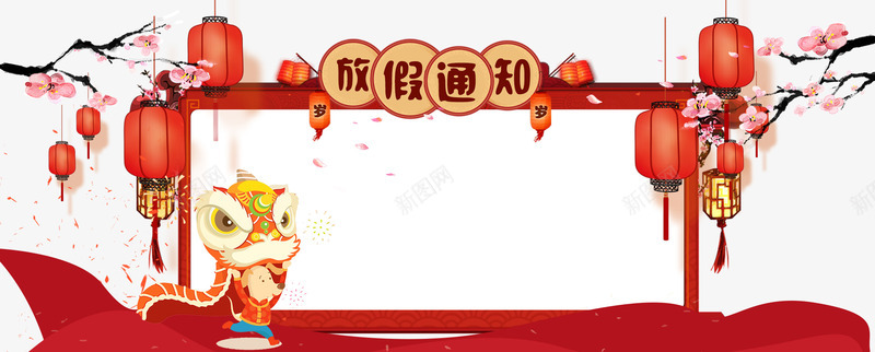 2018年春节放假公告通知png免抠素材_88icon https://88icon.com 2018年春节 2023放假通知 2024 2025 兔年放假通知 放假公告通知 放假通知 新年 新年公告栏 春节 春节放假通知 狗年 艺术字