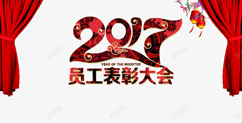 员工表彰大会png免抠素材_88icon https://88icon.com 优秀员工 员工 奖杯 年会 花朵 花纹 荣耀 荣誉 表彰 表彰会 表彰大会 颁奖