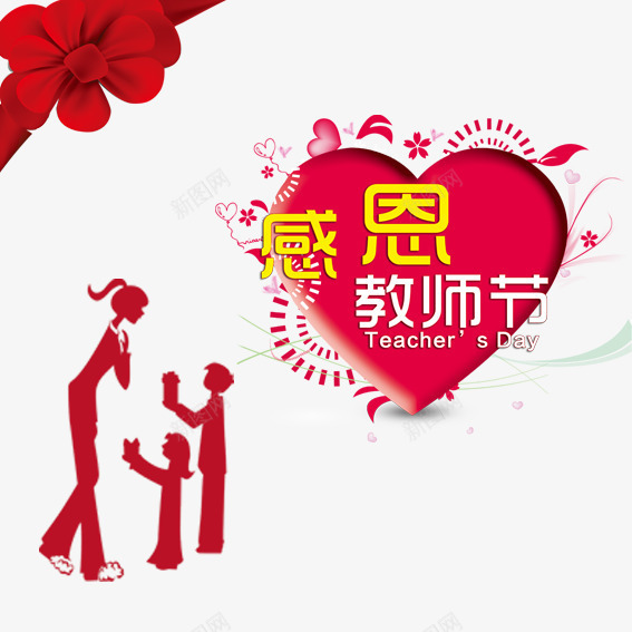 感恩教师节png免抠素材_88icon https://88icon.com 学习 学生 教师 教师节贺卡 校园 粉笔 老师 老师辛苦了 黑板