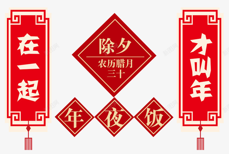 年夜饭png免抠素材_88icon https://88icon.com 剪纸 卡通 在一起才叫年 年夜饭 插画